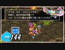 【switch】ドラゴンクエストXI　過ぎ去りし時を求めて S＃144