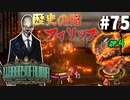 【実況】残響楽団、泣く子「フィリップ」【Library of Ruina】part75