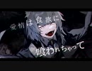 【中性声が】ウルフィズム/歌ってみた【sgrn】