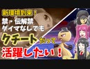 【ゆっくり実況】新環境でもクチートだって活躍したい【ポケモン剣盾】