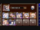魔神グラシャラボラス降臨 Lv13【千年戦争アイギス 英雄王+イベユニ】