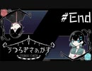 虚ろな人々が移ろい来るサーカス うつろぎさぁかす Part11【ゲーム実況】