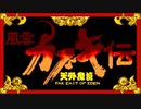 [実況]「天外魔境・風雲カブキ伝（PCE）」RTPJより第29回（ラスボス戦・完結）
