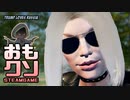 おもしろクソゲー【クソゲーにスリラーダンス多くね？】Trump Loves Russia