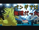 【ポケモン剣盾】ムゲンダイナ軸で環境を駆け巡るランクマッチ【Part７】