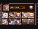 魔神グラシャラボラス降臨 Lv14【千年戦争アイギス 英雄王+イベユニ】