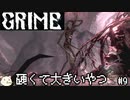 ［GRIME グライム］頭 ブラックホール　#9［ゆっくり実況］