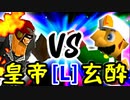 【第十四回】Φデスエンペラー VS 玄酔楼【LOSERS側二回戦第一試合】-64スマブラCPUトナメ実況-