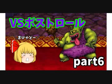 【ドラクエ3】そうまのかー　ルーミア一人旅part6【ゆっくり実況】