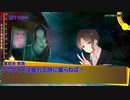 アナログゲーマーズのエモクロア　「新約・きさらぎ駅」PART２