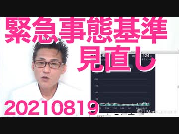 政府、緊急事態宣言の基準を見直し「このままではいつまで経っても解除できない」立憲の新フレーズは「カイヨー！」何を？20210819
