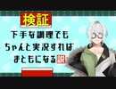 【Cooking Simulator】初調理を初実況の勢いでごまかしてみた