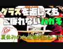 グラスにはがきを乗せてひっくり返すとこぼれない？？【夏休みの自由研究日記】#19 #Shorts