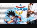 サックスで「生きるをする」(ドラゴンクエスト ダイの大冒険)を吹いてみた