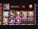【字幕有】魔神グラシャラボラス降臨 Lv15【千年戦争アイギス 英雄王+イベユニ】
