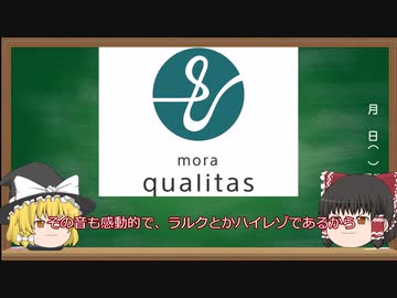 ゆっくり解説 mora qualitas サブスク紹介 3分レビュー 音楽 高音質