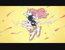 いっせーのーで　歌ってみた【Puu】