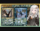 『古き道のナーセット(ヒストリック・ブロール)』PWあかりのアリーナ対戦録AFR#04【MTGA】
