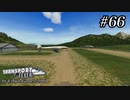 TRANSPORT FEVER【前面展望】#66
