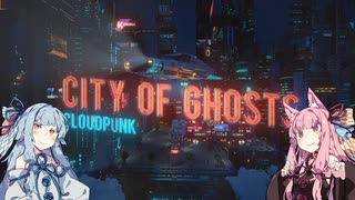 【City of Ghosts】運び屋あおい part.dlc4【CloudPunk】