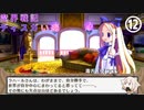 魔界戦記ディスガいあPC　第12話【CeVIO実況プレイ】