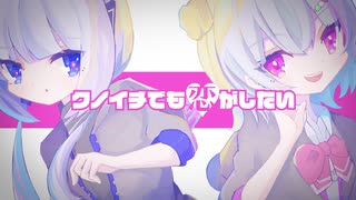 【小春六花・可不】クノイチでも恋がしたい【カバー】