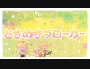 【歌ってみた】ときめきブローカー【唄羽琥珀】
