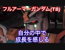 A帯の記録その23【FA-GM(TB)】急制動を使ってみる