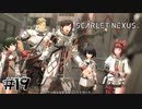 視覚的にホワイトな職場です。【SCARLET NEXUS：ユイト篇】#19