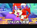 【実況】サムネに困ったので・・くらえ！ひゃくれつ肉球！！妖怪ウォッチ2とロノのお話し！パート3