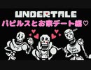 パピルスの可愛さを是非見て頂きたい#6【UNDERTALE-アンダーテール-】【実況】