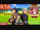 【RTA】MistWorld the after【6:02:55】