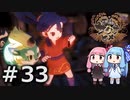 【天穂のサクナヒメ】＃33琴葉姉妹が稲作に励むようです。【ボイロ実況】