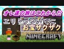 【マインクラフト】#８　これが無いとはじまらない