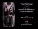 UNDER FALL JUSTICE ニューミニアルバム『異常なまでに君に執着する僕と君』2021年9月8日通販限定発売