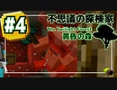 【Minecraft】通り魔をしていたら爆破された男【黄昏の森】 #4