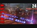 The Ascent アセント ゆっくり実況プレイ　24