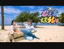 涼本あきほ・永井真里子の「しぇあはうしゅ」#37
