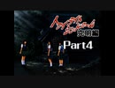 PS トワイライトシンドローム 究明編 Part4 【第五の噂④】