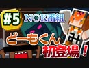 【Minecraft】ヒドラとN○Kに喧嘩を売った結果…！？【黄昏の森】 #5