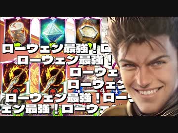 【 シャドバ 】この男が最強だってことを僕が証明してやるよ！〝ローウェン〟を愛し愛された男のローウェンドラゴン【 Shadowverse シャドウバース アディショナルカード】