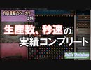 【Cookie Clicker】 方向音痴のベーカリー Part19 【ゆっくり実況】