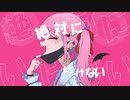 【DECO*27】ヴァンパイア／ありす【歌ってみた】