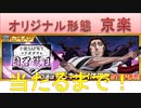 BLEACH ブレソル実況 part2220(オリジナル形態 京楽　当たるまで！)