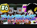 【Minecraft】ウォルト・ディ○ニーさんごめんなさい【黄昏の森】 #6