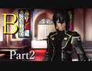 B Part2【テトラ寿司会シノビガミ】