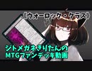 【MTGアリーナ】ジトメガネきりたんのMTGファンデッキ動画【ウォーロック・クラス】