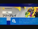 PS plusの年額会員権半額セール