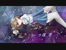 【オリジナルMV】夜のピエロ/Ado【歌ってみた】