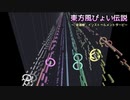 【曲単品】東方風ぴょい伝説　～ 音源娘　インストゥルメントダービー【ウマ娘×東方風アレンジ】